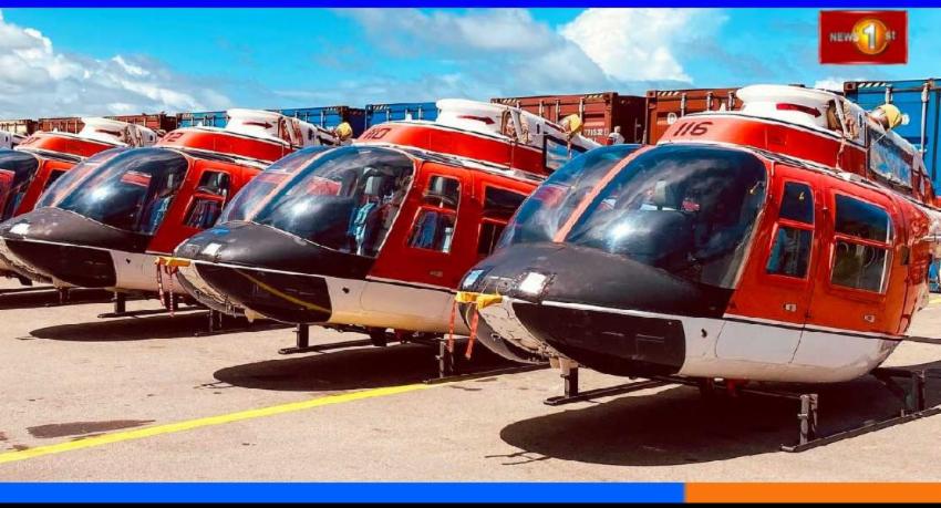 ඇමරිකාවෙන් ලැබුණු Sea Ranger හෙලිකොප්ටර්...